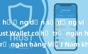 hướng dẫn sử dụng ví trust Trust Wallet có hỗ trợ ngân hàng Việt Nam không?