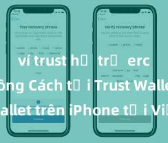 ví trust hỗ trợ erc721 không Cách tải Trust Wallet trên iPhone tại Việt Nam